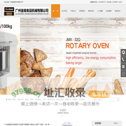 广州金唛食品机械有限公司_燃气型隧道炉_电力型隧道炉_热风旋转炉_热风循环炉_豪华型电力层炉