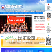 福建省药师协会