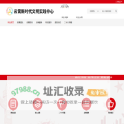 云霄县新时代文明实践中心