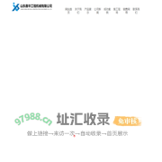 山东鑫华工程机械有限公司