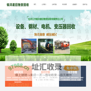 牡丹江市锐沣废旧物资回收有限责任公司