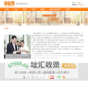 淘金地-公司简介