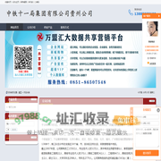 中铁十一局集团有限公司贵州公司