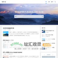 极梦小屋 - 分享互联网技术,数码科技,记录生活点滴