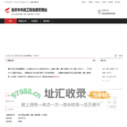 重庆市市政工程定额管理站：
市政工程造价管理