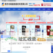 耐酸砖_环氧树脂胶泥_呋喃树脂胶泥_焦作市硕通防腐材料有限公司