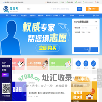 微高考升学通—专业智能的高考志愿填报平台