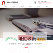 上海瑞成会计师事务所