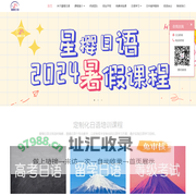 星樱日语-佛山高考日语_佛山日语培训班机构
