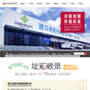佛山市鼎昊冷链物流有限公司