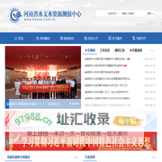 河南省水文水资源测报中心