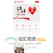 肥东县慈善总会