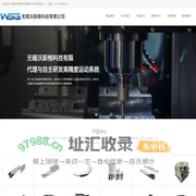 无锡沃斯格科技有限公司