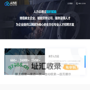 人力云