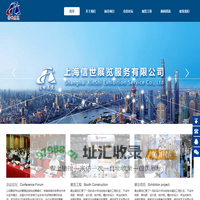 上海信世展览服务有限公司-上海信世-信世展览
