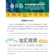 北京林业大学木材无损检测国际联合研究所