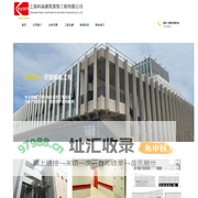 上海科焱建筑装饰工程有限公司 – 清水混凝土行业领导品牌及整体解决方案提供商