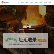 中晟耐火材料_河南浇注料厂家_耐火砖生产厂家_高铝砖价格_郑州中晟耐火材料有限公司