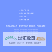 此网站已经注销，给你带来的不便请谅解，网站已注销，您的请求被拒绝!