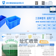 塑料托盘厂家_塑料箱厂家_塑料筐厂家_塑料垃圾桶厂家-沈阳兴隆瑞