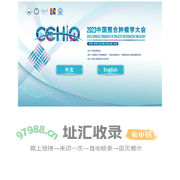 2023中国整合肿瘤学大会