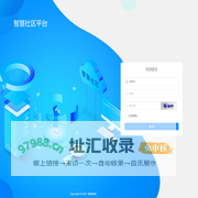 智慧社区管理系统