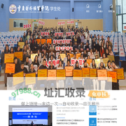 重庆对外经贸学院学生处