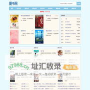 爱书网_书友的宝藏地