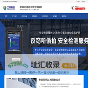 反窃听检测上门服务_反窃听检测服务公司_文锋网络