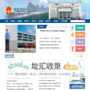 福建省平和县人民检察院