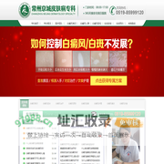 常州白癜风专科_常州白癜风专科专科哪家好_江苏白斑治疗专科_常州京城皮肤病专科