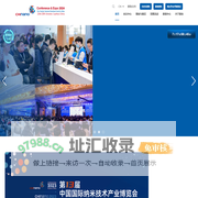 第十四届中国国际纳米技术产业博览会
