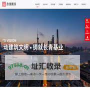 江苏永诚建设集团有限公司