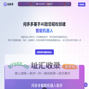 问多多 Chatmee - 快速创建智能聊天机器人_智能客服
