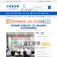 兰州政法网