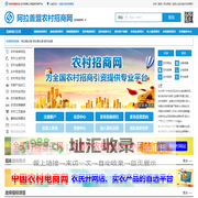 阿拉善盟农村招商网-阿拉善盟农村项目招商引资公共服务平台_农村项目招标_融资贷款_入股合作加盟