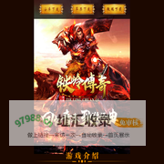 铁岭传奇