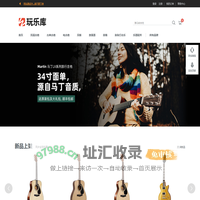 玩乐库：专注于乐队文化的乐器店