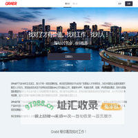 Grabit网 - 找对了才有价值。找对工作，找对人！