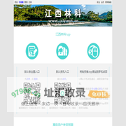 江西林科数字门户