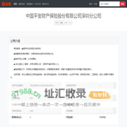 中国平安财产保险股份有限公司深圳分公司 - 首页
