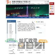 珠海市博通电子有限公司，LED，珠海LED，节能灯，平板灯，LED厂家，日光灯，面板灯，射灯，球泡灯，厨卫灯，博通，zhbotong