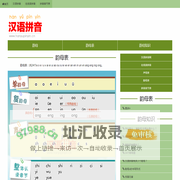 韵母表:声母表和韵母表_韵母_单韵母_复韵母_鼻韵母(前鼻韵母，后鼻韵母),韵母学习网。