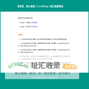 核心商城（CoreShop）接口管理