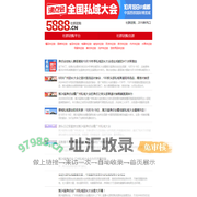 5888社群团购供应链：2020双风口大会