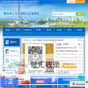 焦作市人力资源和社会保障局