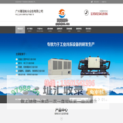 广州高冠制冷设备厂主营冷暖_冷冻设备|热泵_空气能_水冷螺杆机组