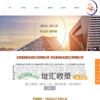 鑫诚智合I建筑工程I消防工程