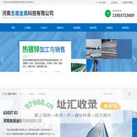 河南吉晟金属科技有限公司
