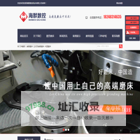 双端面磨床|数控双端面磨床|单端面磨床|沈阳海默数控机床有限公司